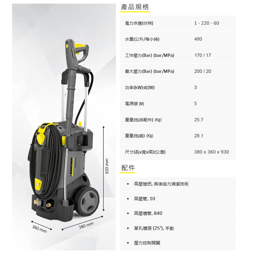 【Karcher 凱馳】HD5/17C 專業用高壓清洗機-細節圖5