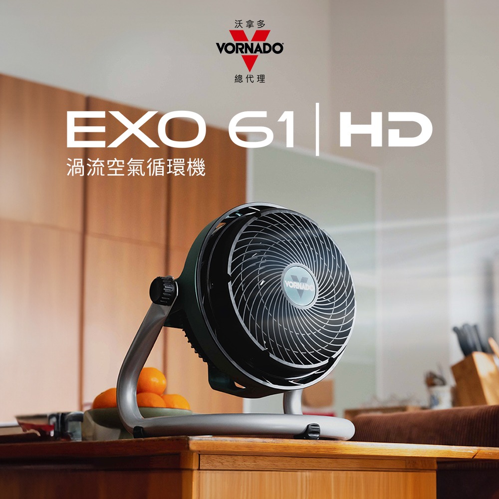 【Vornado 沃拿多】高速重磅渦流空氣循環機(壁掛架需另加購) EXO61-TW-細節圖2