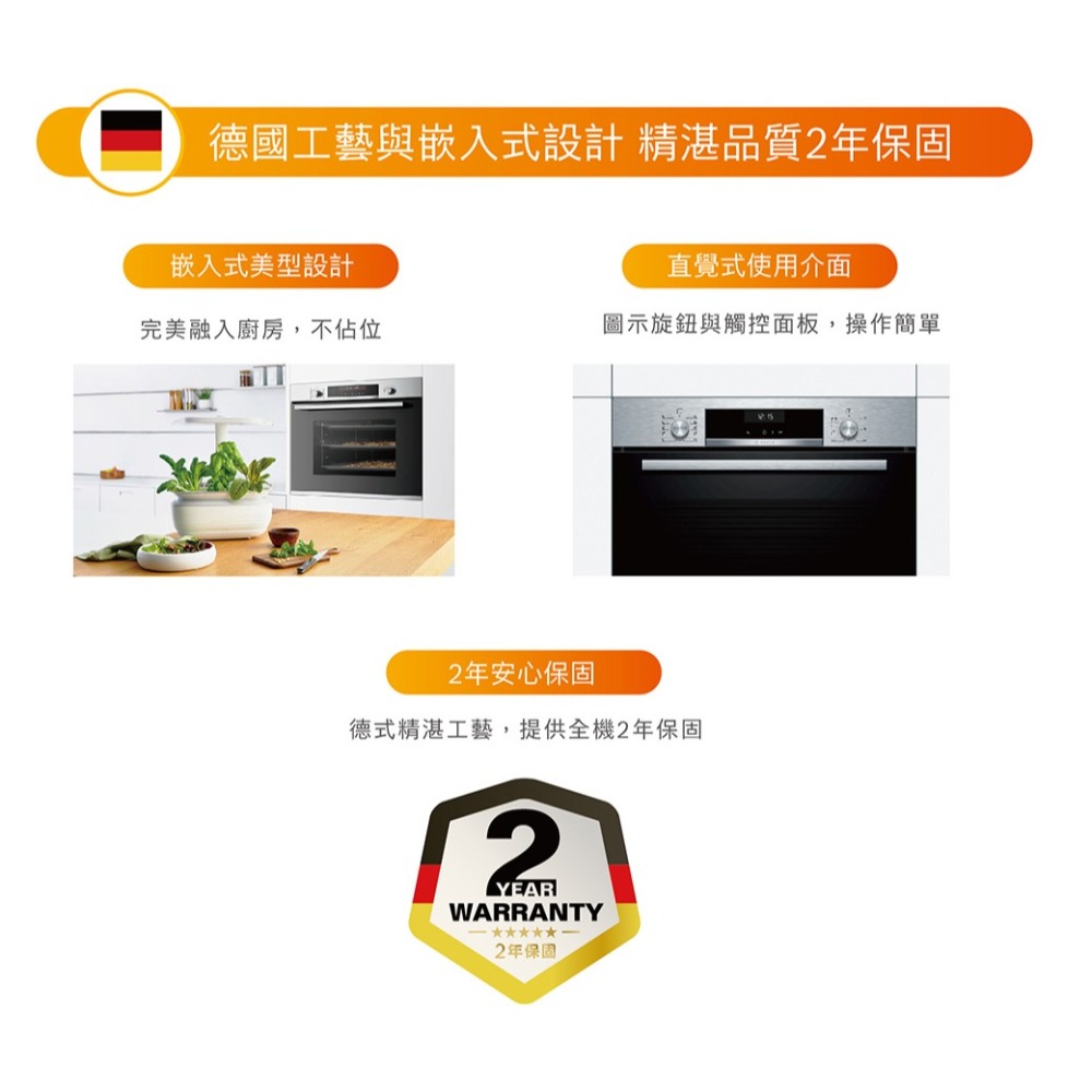 【BOSCH 博世】6系列 71公升 嵌入式烤箱 不含安裝 HBA5370S0N-細節圖8