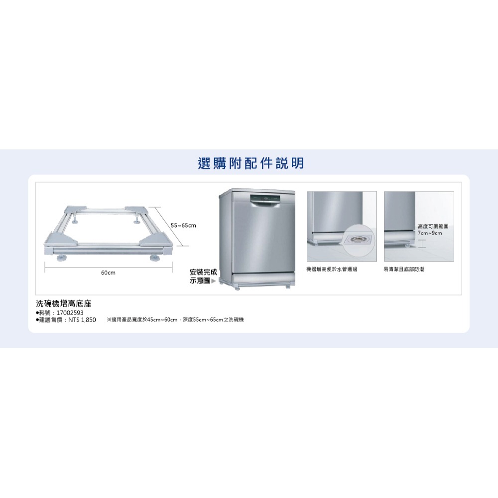 【BOSCH 博世】洗碗機/洗衣機專用 洗衣機增高底座-細節圖2