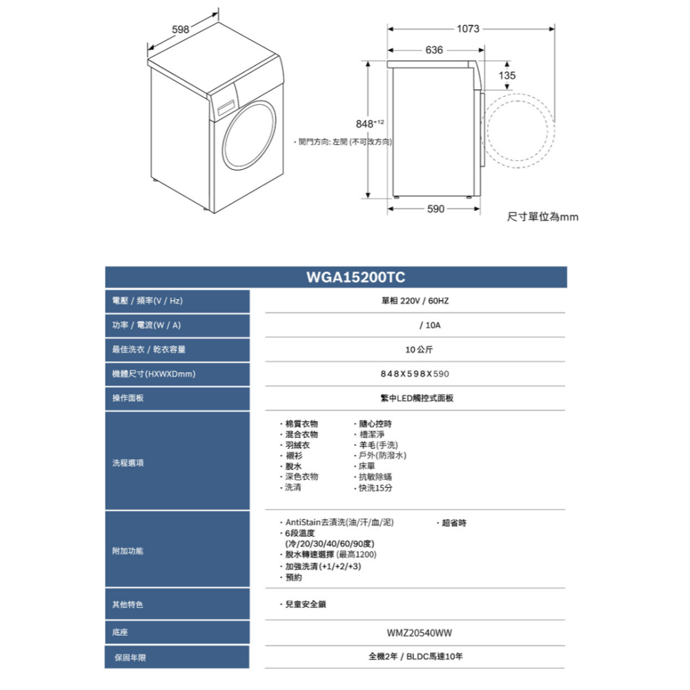 【BOSCH 博世】10公斤去漬抗敏滾筒洗衣機 WGA15200TC 附收納增高底座-細節圖7