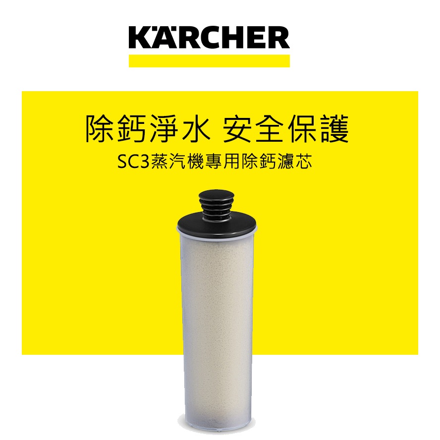 【Karcher 凱馳】蒸氣清洗機SC3適用配件：除鈣棒 28630180-細節圖2