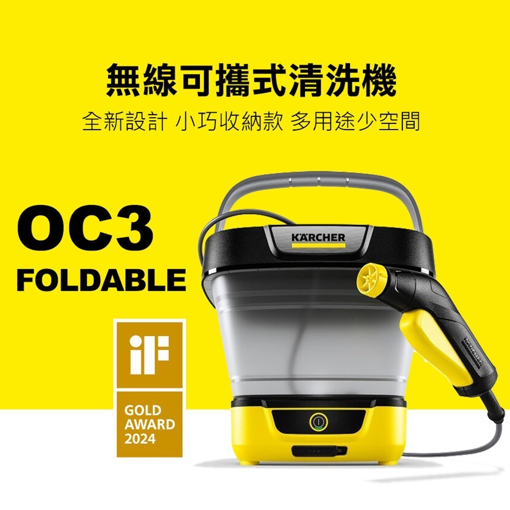 【Karcher 凱馳】無線可攜式清洗機 OC3 Foldable / OC3F-細節圖2