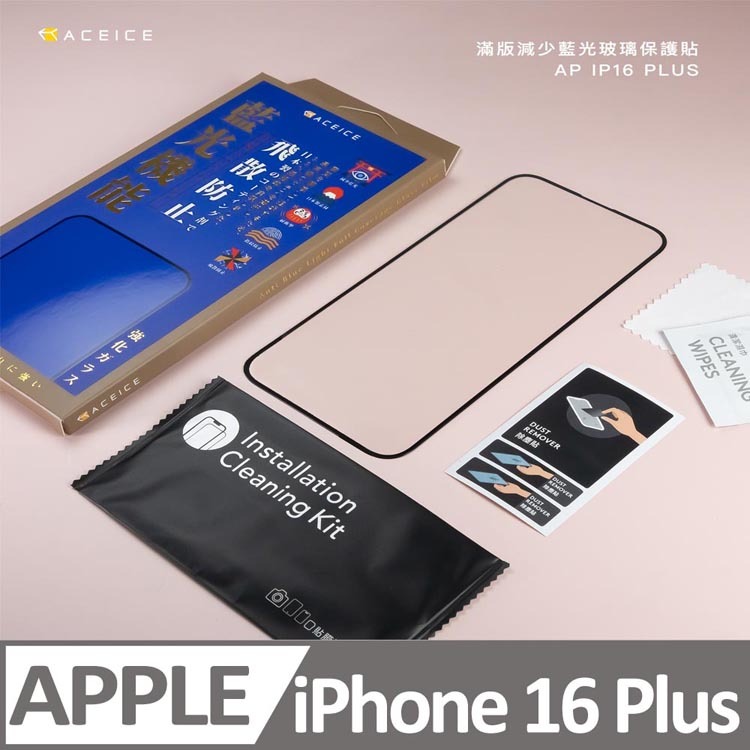 ACEICE  Apple iPhone 16 Plus 5G  ( 6.7 吋 )   抗藍光保護貼-( 減少藍光 )-規格圖4