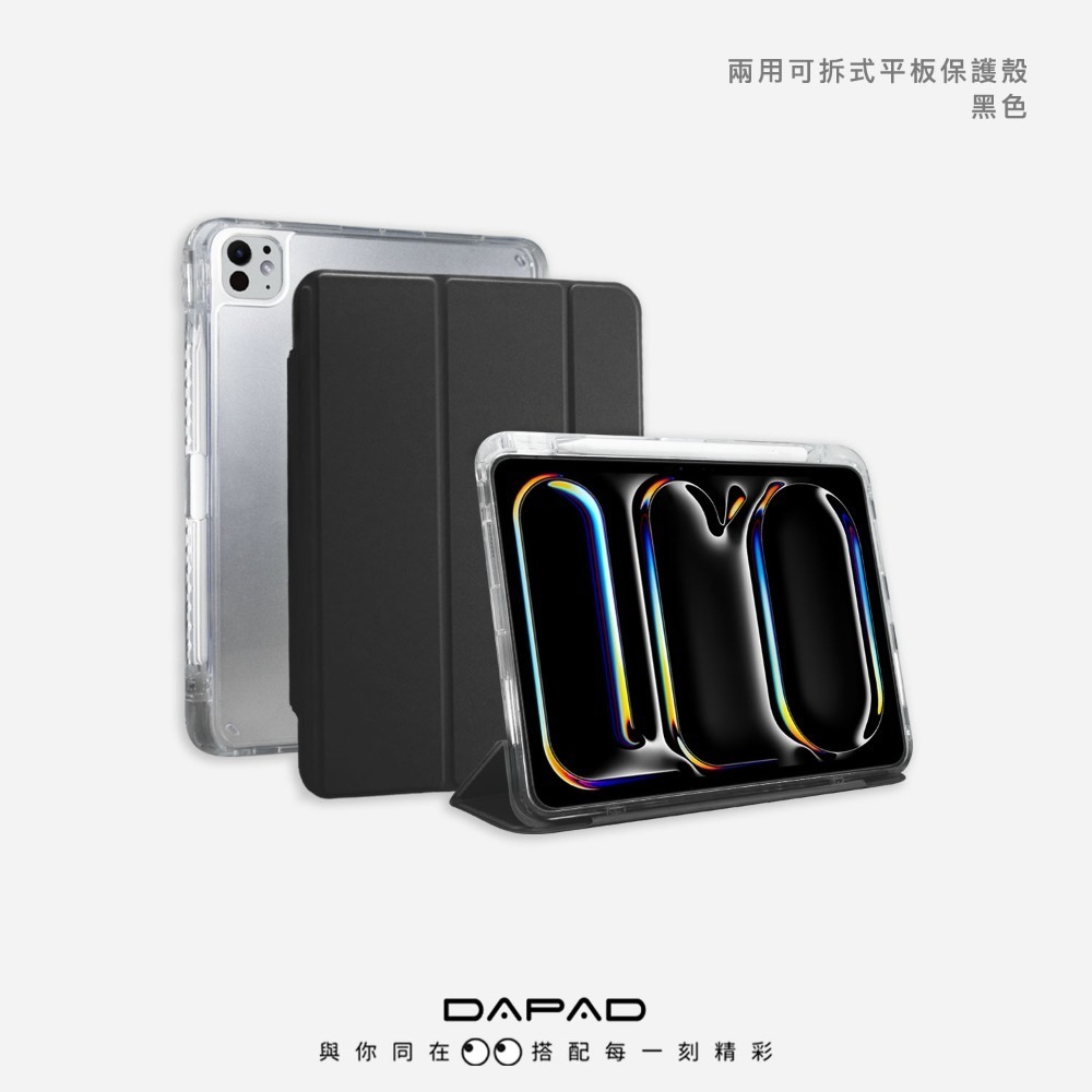 Dapad  Apple iPad Pro  11吋 ( 2024 )  可拆式多功能平板保護套-規格圖8