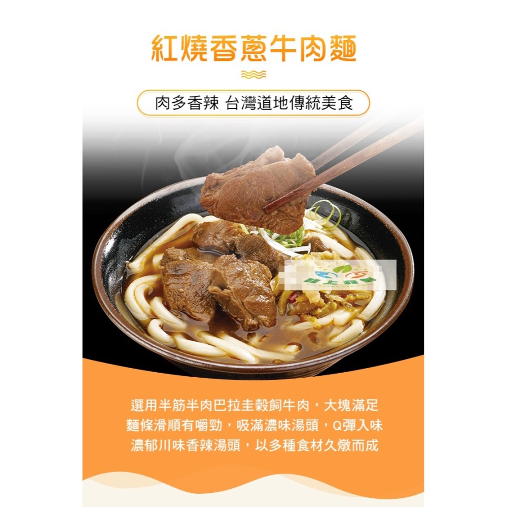 【喜上森鮮】品元堂 紅燒香蔥牛肉麵2包/組(650g/包)-細節圖2