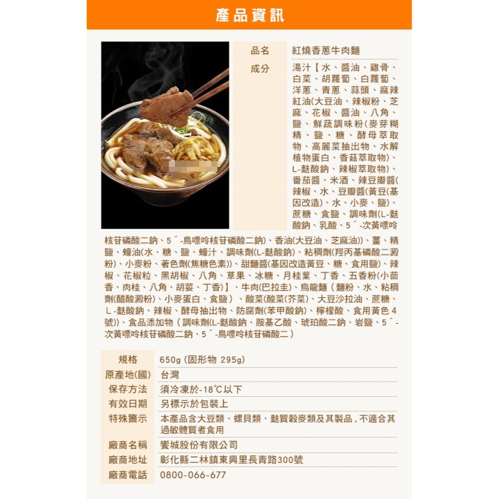 【喜上森鮮】品元堂 紅燒香蔥牛肉麵2包/組(650g/包)-細節圖6