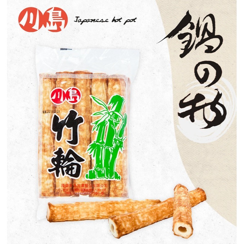 【喜上森鮮】川島竹輪／560g／10條/ 包 / 火鍋料 煮湯 炒菜 都可-細節圖2