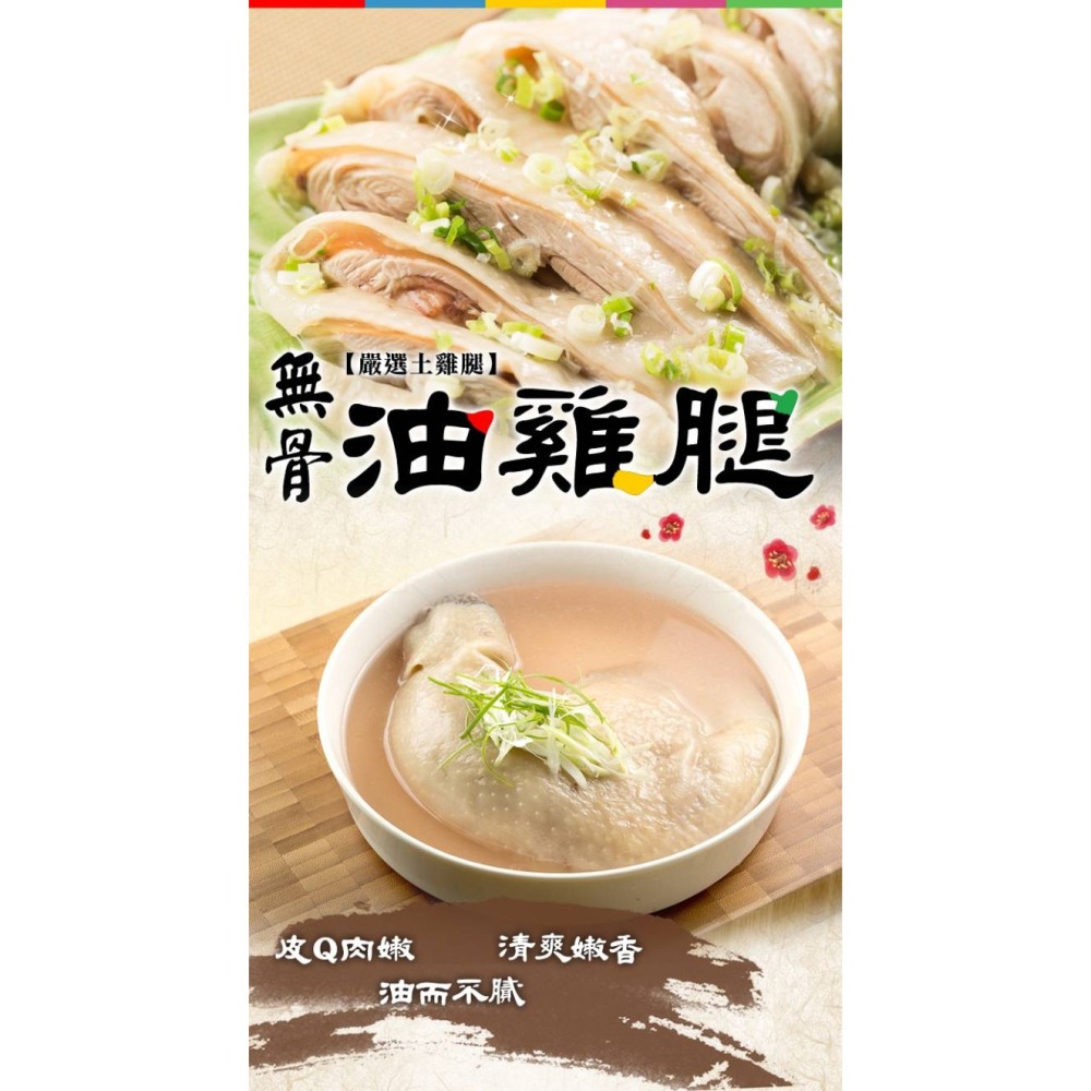 【喜上森鮮】品元堂  去骨油雞腿(375g/包)-細節圖2
