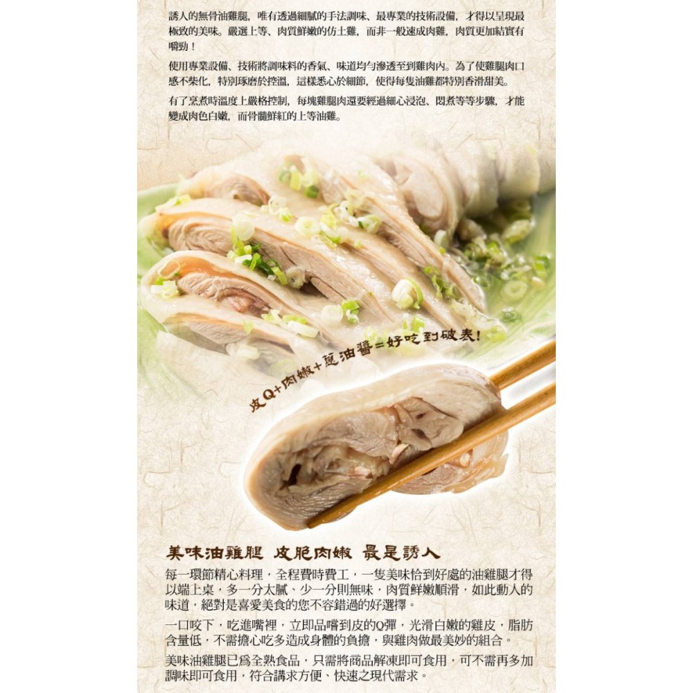 【喜上森鮮】品元堂  去骨油雞腿(375g/包)-細節圖3