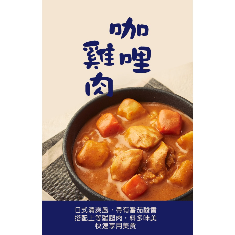 【喜上森鮮】【聯夏】調理包  免煮菜  一個人料理  日式咖哩雞 200g / 盒-細節圖2
