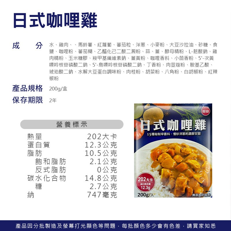 【喜上森鮮】【聯夏】調理包  免煮菜  一個人料理  日式咖哩雞 200g / 盒-細節圖7