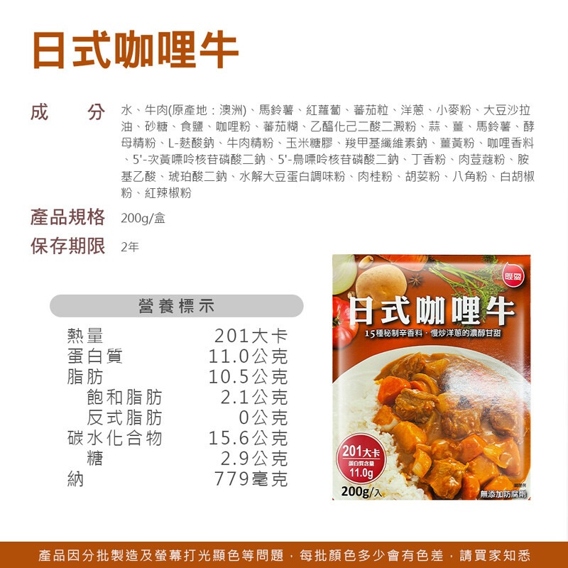 【喜上森鮮】【聯夏】調理包 免煮菜 一個人料理 日式咖哩牛  200g / 盒-細節圖7