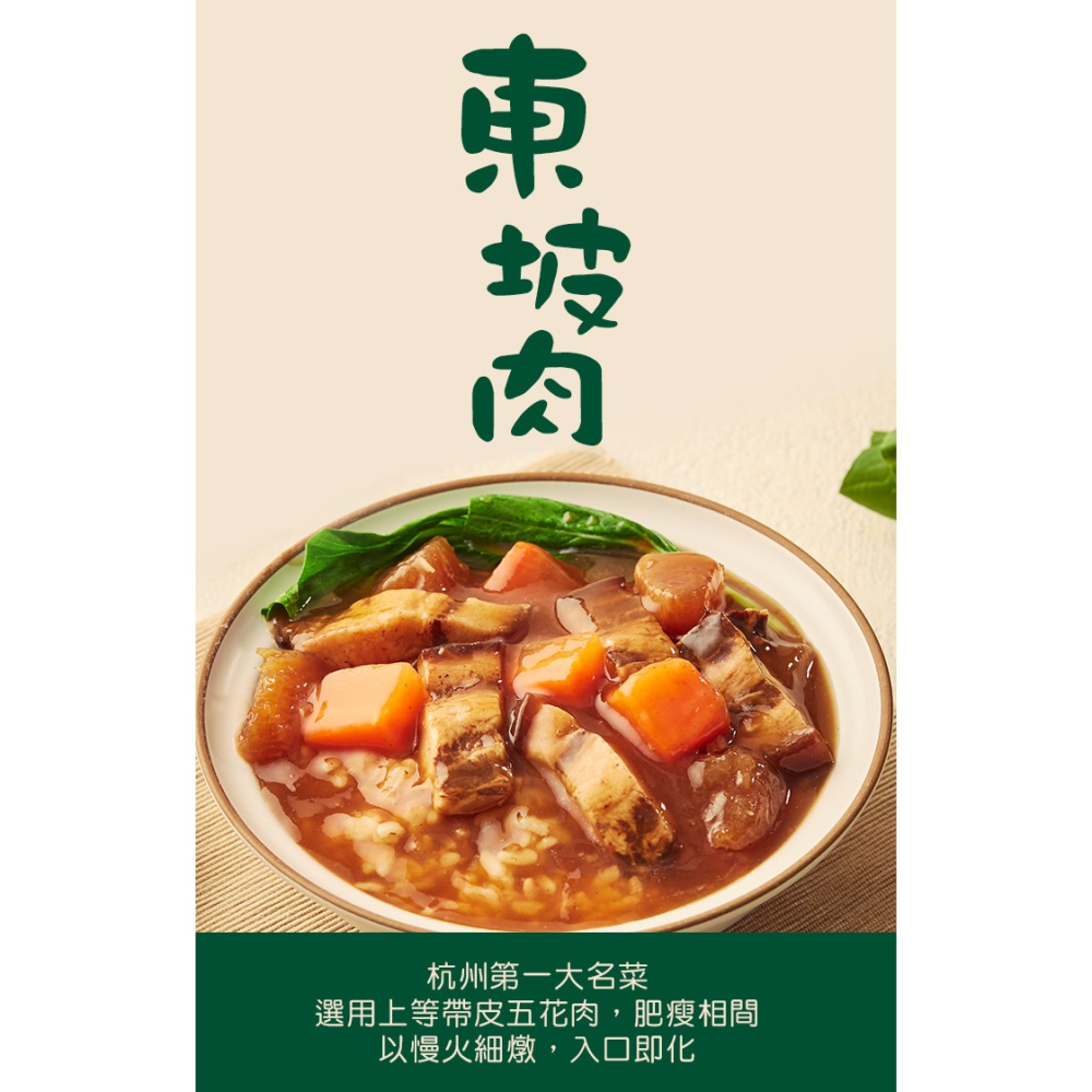 【喜上森鮮】【聯夏】調理包 免煮菜  一個人料理  東坡肉  200g / 盒-細節圖2