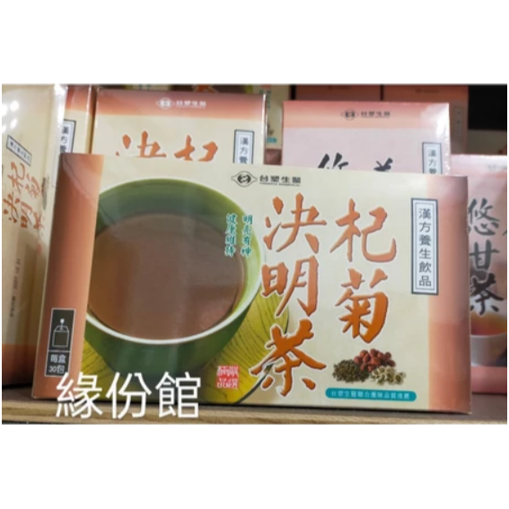 緣份館.活力生活館☘台塑生醫【醫之方杞菊決明茶/養生悠甘茶/牛蒡黑豆茶/防禦護康茶 30包 ］長庚生醫團隊，枸杞、菊花-細節圖2