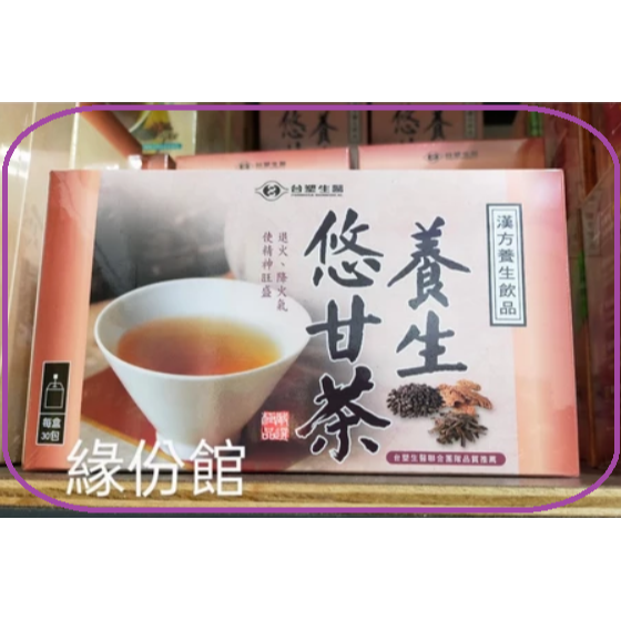 緣份館.活力生活館☘台塑生醫【醫之方杞菊決明茶/養生悠甘茶/牛蒡黑豆茶/防禦護康茶 30包 ］長庚生醫團隊，枸杞、菊花-細節圖3