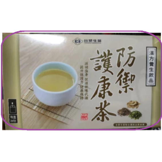 緣份館.活力生活館☘台塑生醫【醫之方杞菊決明茶/養生悠甘茶/牛蒡黑豆茶/防禦護康茶 30包 ］長庚生醫團隊，枸杞、菊花-細節圖4