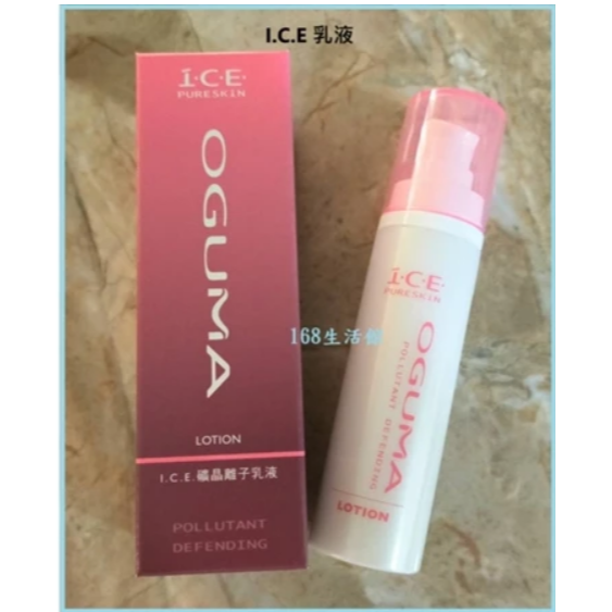 活力生活館☘2028/10水美媒盒裝I.C.E【ice礦晶離子 乳液 50ml】OGUMA.ICE-細節圖3
