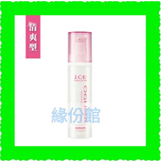 活力生活館㊣2028/12盒裝【OGUMA水美媒 Ice礦晶離子前導菁華 50ml】ICE .ice清爽型/ 敏弱型-規格圖2