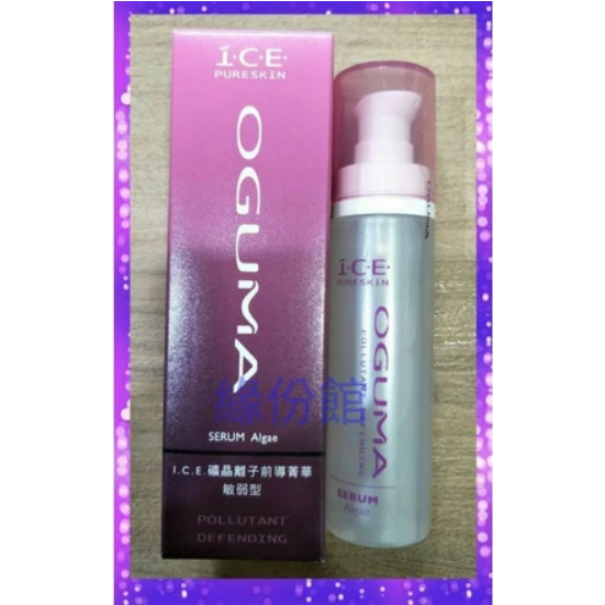 活力生活館㊣2028/12盒裝【OGUMA水美媒 Ice礦晶離子前導菁華 50ml】ICE .ice清爽型/ 敏弱型-規格圖2