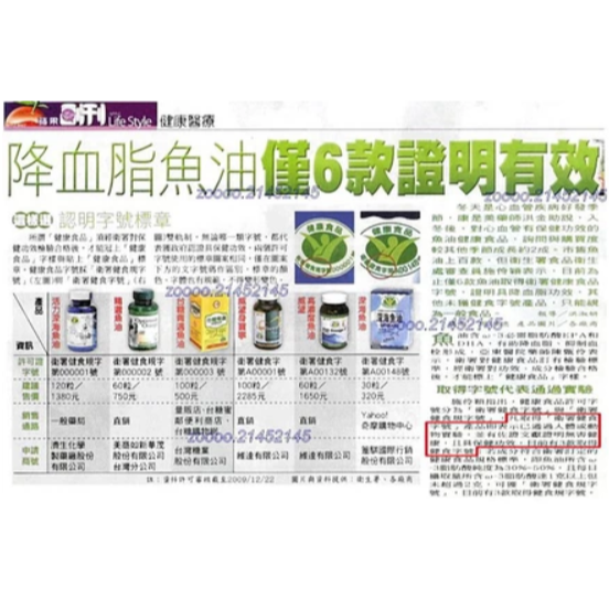 活力生活館☘【威望高濃度魚油】SGS合格.唯一雙認證健康食品 威望魚油.健康食品認証A00132號-細節圖2