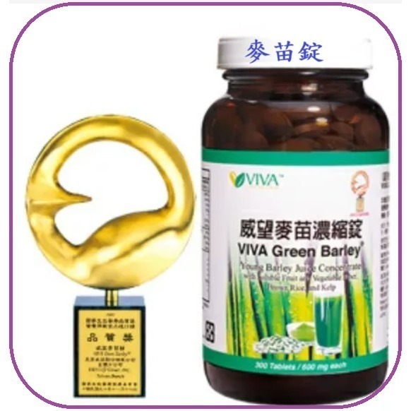 活力生活館☘【威望麥苗錠/麥苗精】麥苗濃縮錠.SGS合格.威望麥苗精.國家生技醫療品質獎.健康食品認證A00151號-細節圖2