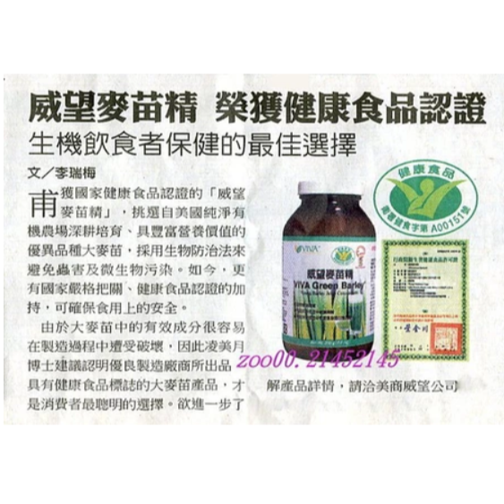 活力生活館☘【威望麥苗錠/麥苗精】麥苗濃縮錠.SGS合格.威望麥苗精.國家生技醫療品質獎.健康食品認證A00151號-細節圖4