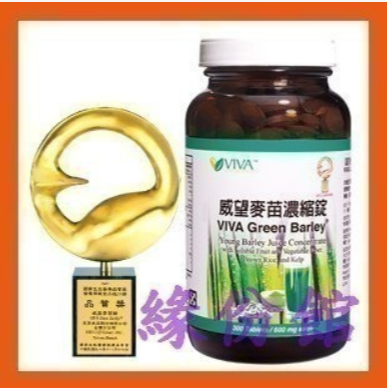 活力生活館☘【威望麥苗錠/麥苗精】麥苗濃縮錠.SGS合格.威望麥苗精.國家生技醫療品質獎.健康食品認證A00151號-規格圖6
