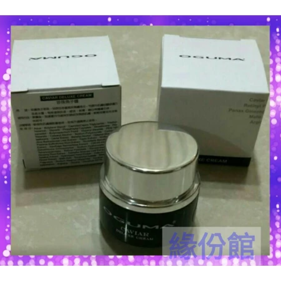 活力生活館☘2027/05【 OGUMA 水美媒 珍珠魚子醬 乳霜 30ml/15ml（珍珠魚子精)百貨公司專-規格圖3