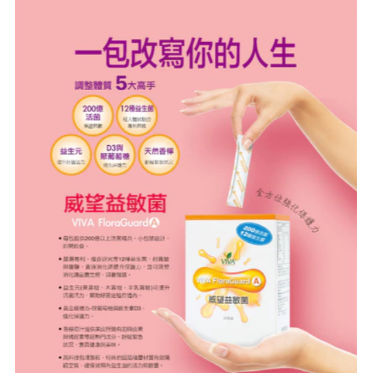 活力生活館☘【威望益敏菌隨身包】12種益生菌(免運)30包/盒.另售威望常寶寧-細節圖2