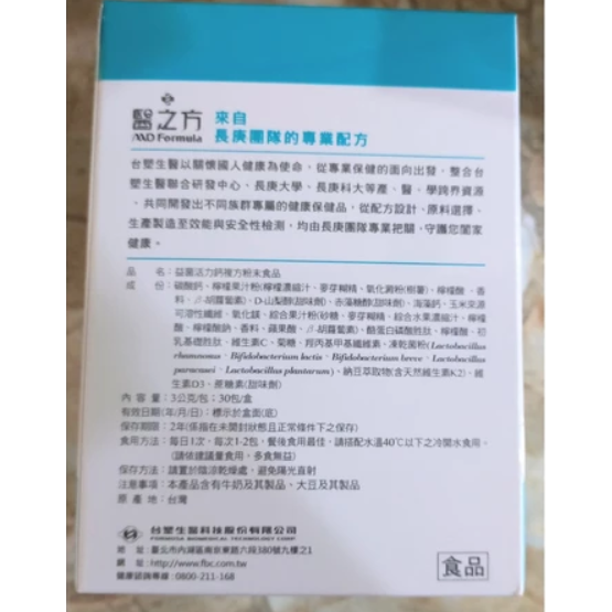 活力生活館☘️2026/08台塑生醫【益菌活力鈣 複方粉末】30包/盒.醫之方 檸檬風味 鈣鎂黃金比例-細節圖2