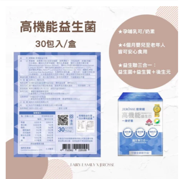 SHAN0305🌹免運.可領OP折價卷.婕樂纖高機能益生菌 JEROSSE 婕樂纖 高機能益生菌(30包/盒-細節圖2