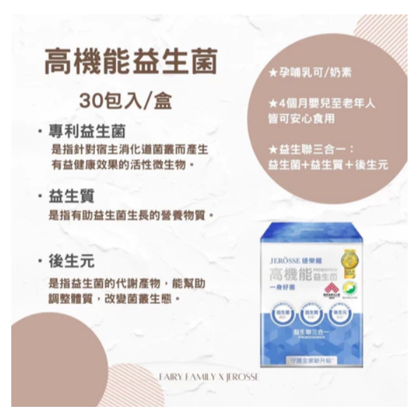 SHAN0305🌹免運.可領OP折價卷.婕樂纖高機能益生菌 JEROSSE 婕樂纖 高機能益生菌(30包/盒-規格圖2