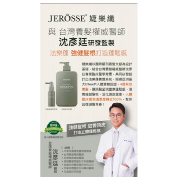 SHAN0305🌹免運.可領OP折價卷.JEROSSE ® 法樂蓬洗髮露(500 ml/瓶)新品法樂蓬洗髮露,洗髮精-細節圖2