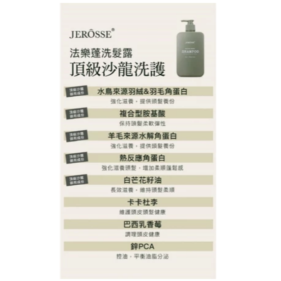 SHAN0305🌹免運.可領OP折價卷.JEROSSE ® 法樂蓬洗髮露(500 ml/瓶)新品法樂蓬洗髮露,洗髮精-細節圖3