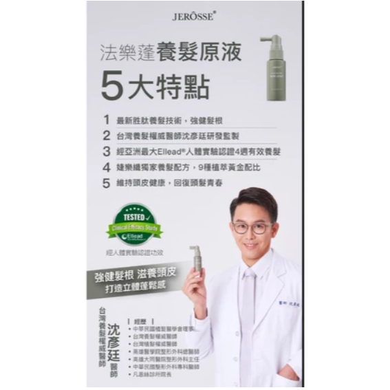 SHAN0305🌹免運.可領OP折價卷.婕樂纖新品法樂蓬養髮原液 30ml/瓶-細節圖2