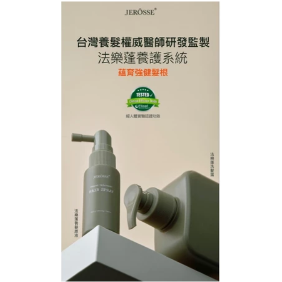 SHAN0305🌹免運.可領OP折價卷.婕樂纖新品法樂蓬養髮原液 30ml/瓶-細節圖3