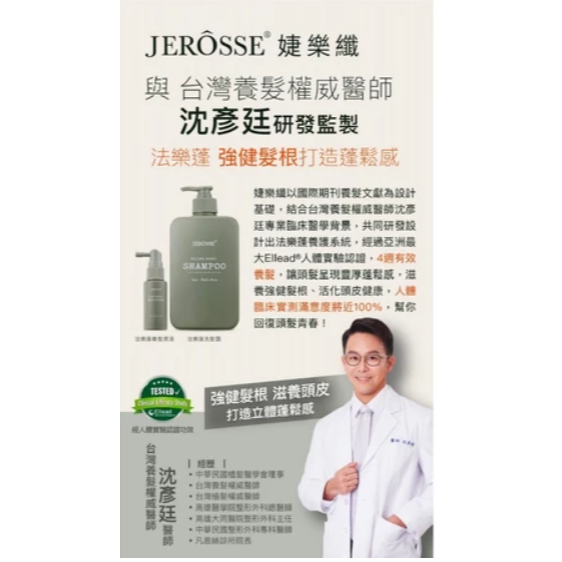 SHAN0305🌹免運.可領OP折價卷.婕樂纖新品法樂蓬養髮原液 30ml/瓶-細節圖4