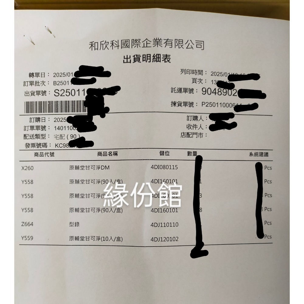 活力生活館☘🌸免運 完整盒裝 原輔堂 甘可淨 90顆/盒 YGS優甘素#綠茵生技 李興文推薦 全素食可食神仙菜萃取-細節圖2