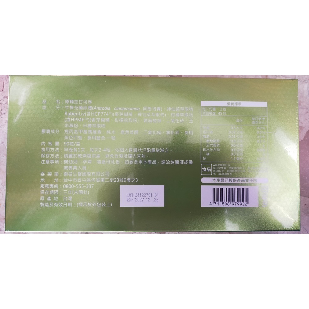 活力生活館☘🌸免運 完整盒裝 原輔堂 甘可淨 90顆/盒 YGS優甘素#綠茵生技 李興文推薦 全素食可食神仙菜萃取-細節圖3