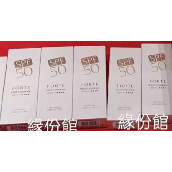 活力生活館☘☘2027/11台塑【FORTE 芙緹 超輕透水感防曬凝乳SPF50+ (50ml)】盒裝.台塑生醫-細節圖3