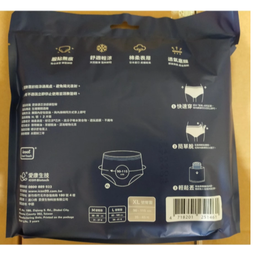 活力生活館☘【愛康透芯涼感褲型棉2片/包】愛康衛生棉系列.M號/L號/XL號-規格圖5