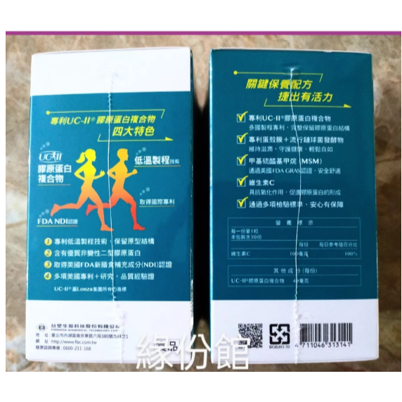 活力生活館☘2026/11【台塑生醫 醫之方固倍捷複方膠囊(30粒/瓶)】UC-II UC2 MSM 維持靈活行動-細節圖2