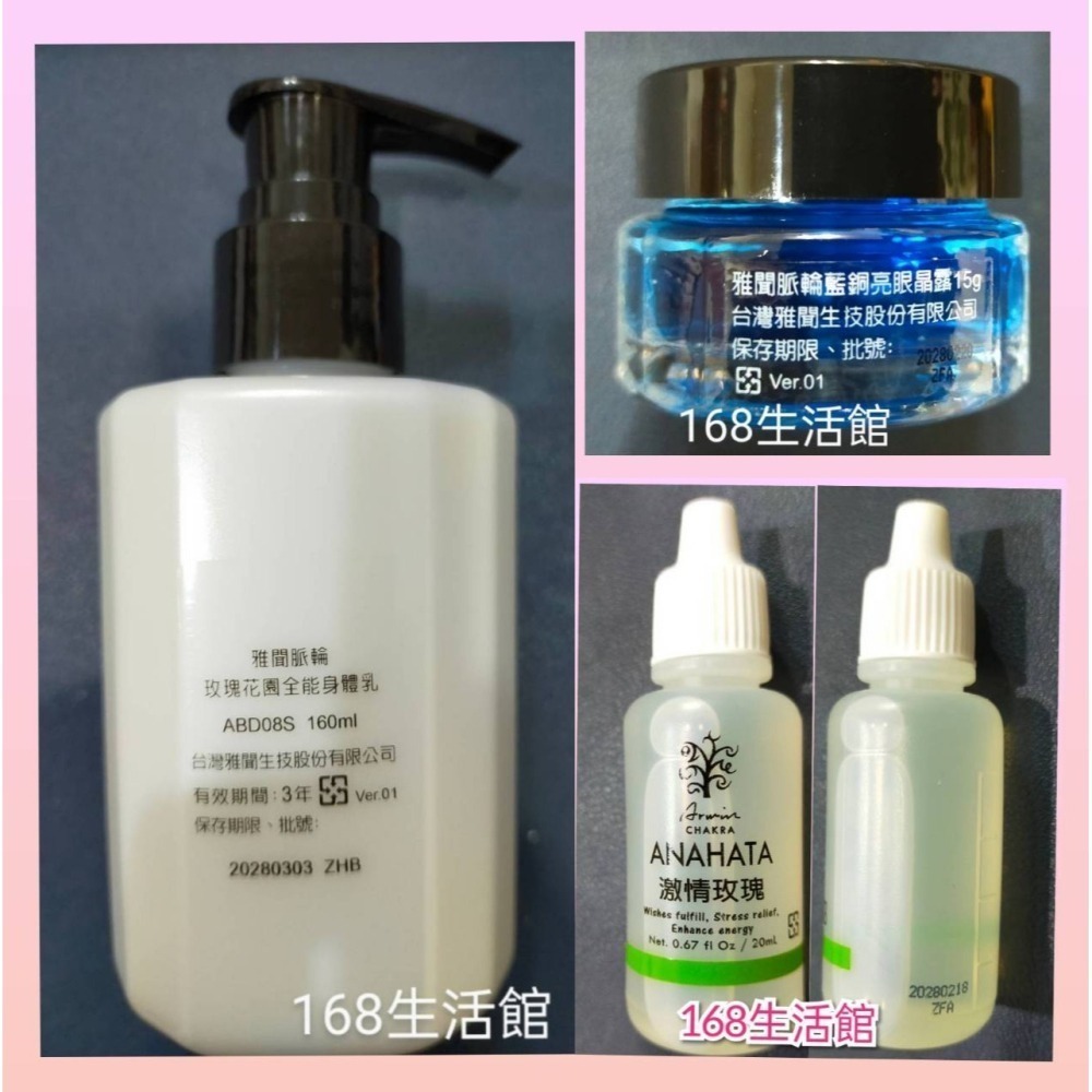 活力生活館☘雅聞 倍優【脈輪全效香氛組$3440 卸妝露/玫瑰花園全能身體乳/海鹽磨砂膏/平衡油/亮眼晶露/前導水精華-細節圖3