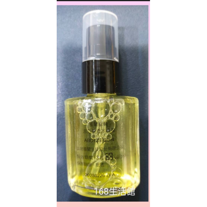 脈輪活力前導水精華20ml(2028/02)