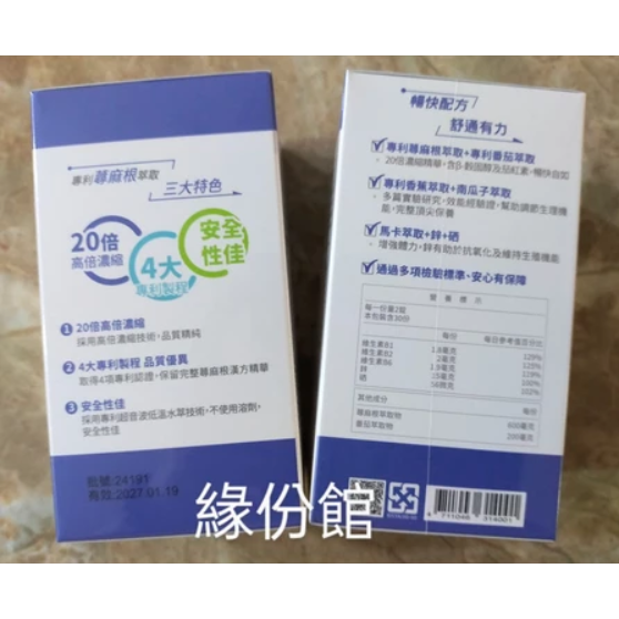 活力生活館☘2027/01現貨【台塑生醫 醫之方 舒攝康複方膜衣錠 60粒/盒】-細節圖2