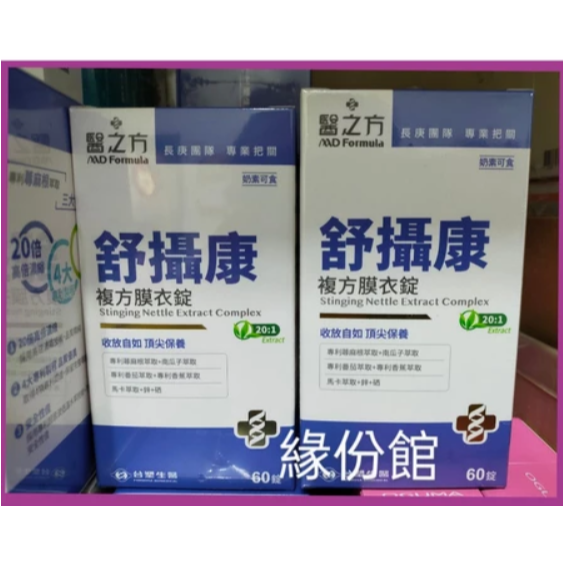 活力生活館☘2027/01現貨【台塑生醫 醫之方 舒攝康複方膜衣錠 60粒/盒】-細節圖3
