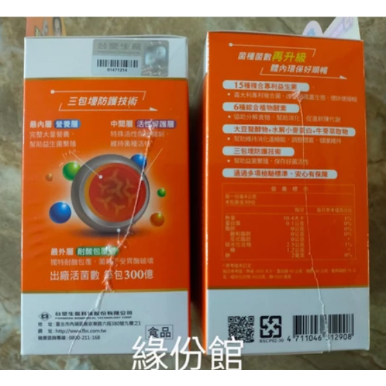 活力生活館☘2028/01【台塑生醫醫之方 舒暢益生菌 PLUS(30包入/盒) 】升級版.菌種.菌數2倍UP-細節圖3