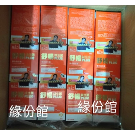 活力生活館☘2028/01【台塑生醫醫之方 舒暢益生菌 PLUS(30包入/盒) 】升級版.菌種.菌數2倍UP-細節圖4