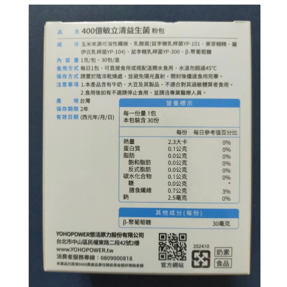 活力生活館☘悠活原力2027/02【400億 敏立清 益生菌(30包/盒)】多醣體 葡聚多醣體 靈芝-細節圖3
